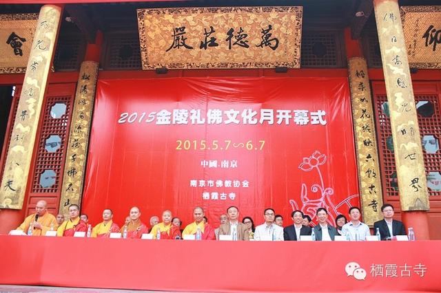 2015第五届金陵礼佛文化月开幕