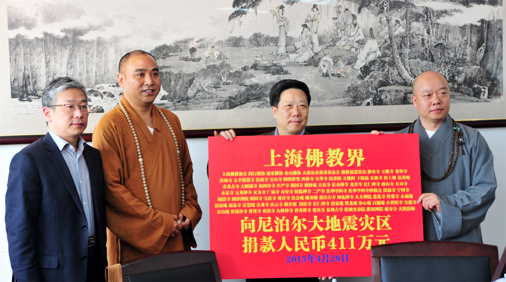 上海佛教界向尼泊尔地震灾区及我国西藏受灾地区捐款411万元