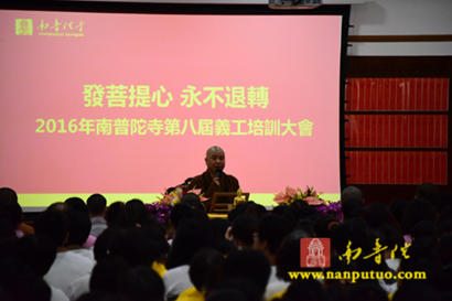 厦门南普陀寺于五观堂隆重举行第八届义工培训大会.jpg