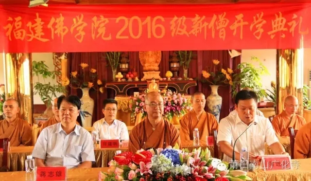 建佛学院2016级新僧开学典礼院长学诚法师作重要开示.jpg