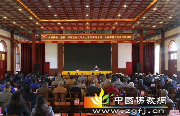山西省“佛教、道教、伊斯兰教代表人士学习贯彻全国、全