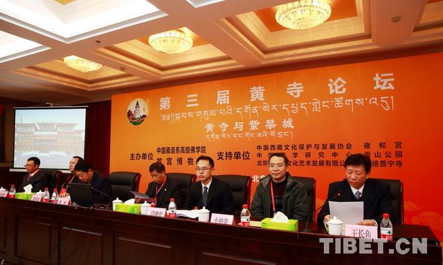 “黄寺论坛”——境内外藏传佛教交流交往的平台