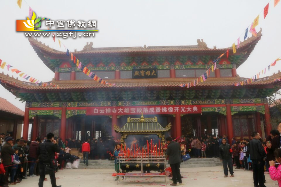 江西白云禅寺隆重举行大雄宝殿落成暨佛像开光大典圆满.jpg