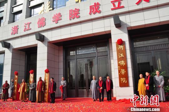 浙江佛学院成立大会现场.jpg