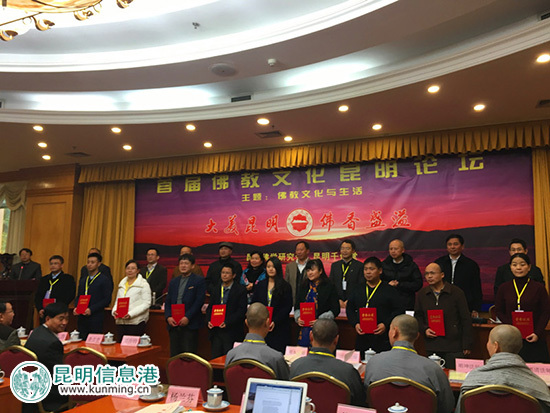 首届佛教文化昆明论坛举行 主题征文活动颁奖