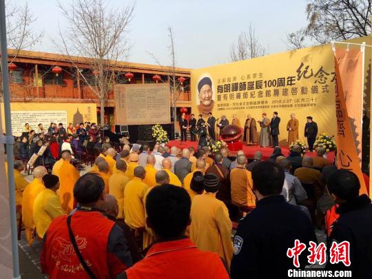 河北正定临济祖庭举办有明禅师诞辰100周年纪念大会