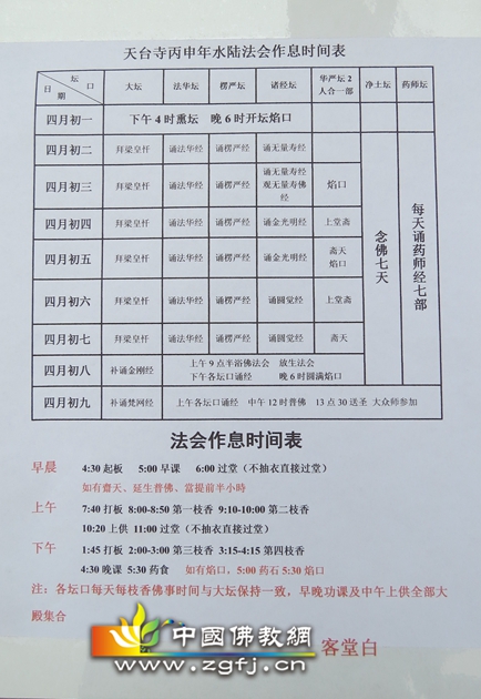 天台寺