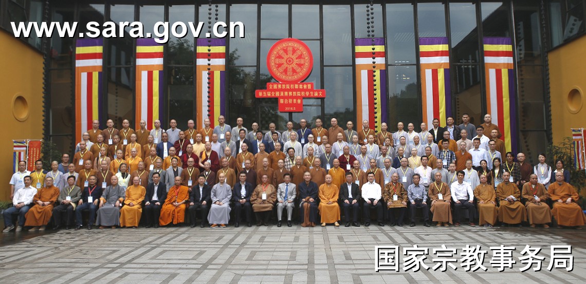 全国佛教院校联席会暨论文发表会召开