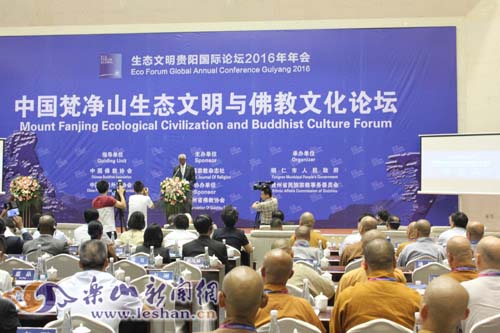 2016中国梵净山生态文明与佛教文化论坛开幕.jpg