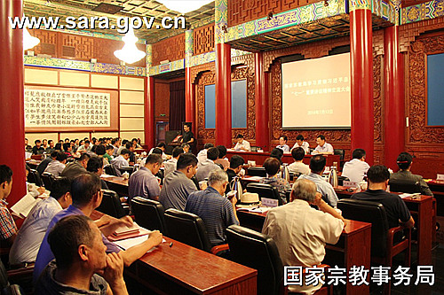 国家宗教事务局召开学习贯彻习近平总书记“七一”重要讲话精神交流大会.jpg
