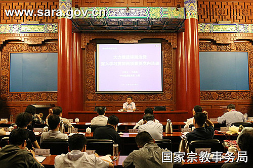 国家宗教事务局举办第49期银安论坛深入学习贯彻两部重要党内法规.jpg