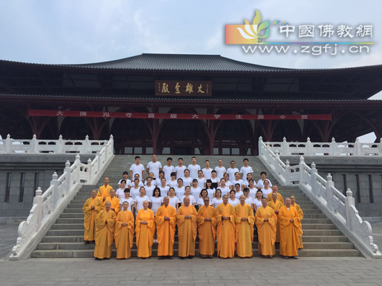 保定凤凰山大佛光寺首届大学生夏令营