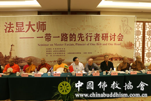 “法显大师——一带一路先行者”研讨会在山西五台山召开