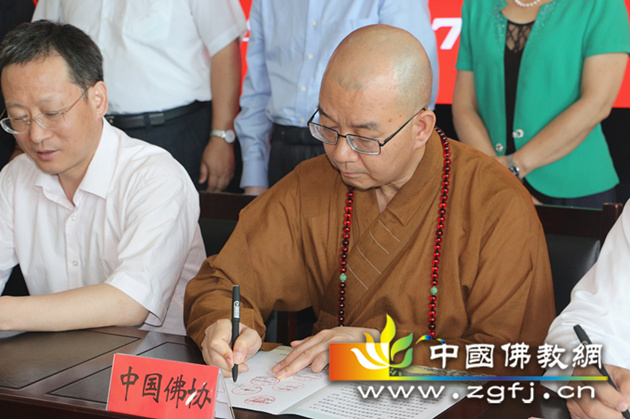 学诚会长代表中国佛教协会签订《国家宗教事务局全国性宗教团体定点帮扶三都水族自治县脱贫攻坚协议》.jpg