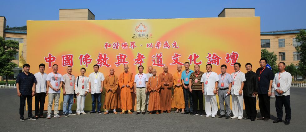 中国佛教与孝道文化论坛在九华山隆重举行