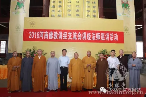 “2016河南佛教讲经交流会讲经法师巡讲活动”在少林寺举行