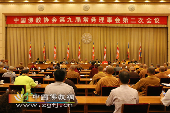 中国佛教协会第九届常务理事会第二次会议在京举行