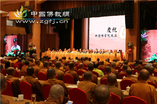 中国佛学院成立60周年纪念会在京举行