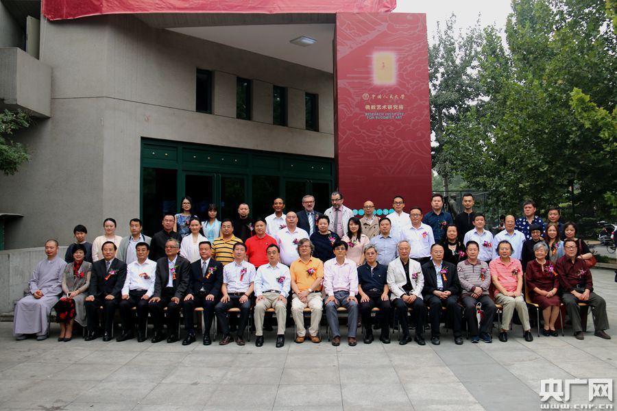 中国人民大学佛教艺术研究所揭牌成立