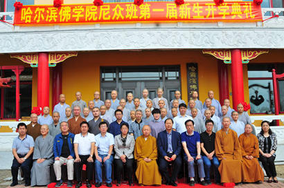 哈尔滨佛学院尼众部揭牌及开学典礼在哈尔滨净土寺举行