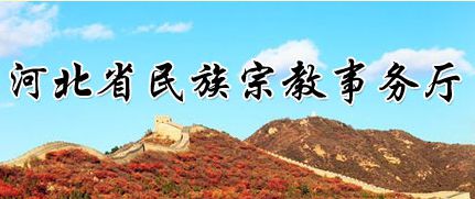 民宗厅