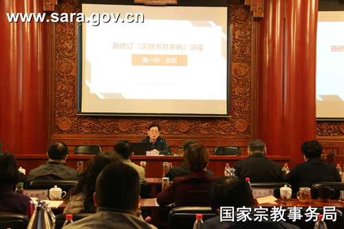 国家宗教事务局举办学习新修订《宗教事务条例》培训班.jpg