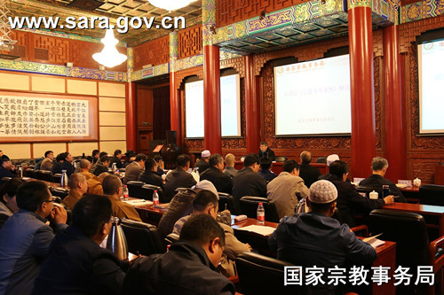 国家宗教事务局举办宗教界学习新修订《宗教事务条例》专题培训班.jpg