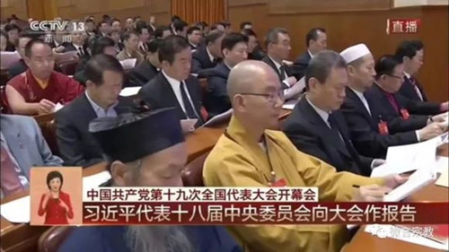 宗教界被邀请列席党的十九大？他们的感受太深了！.jpg