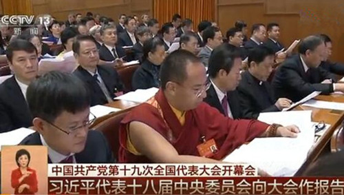 十一世班禅现场聆听十九大报告 下了这样的决心.jpg
