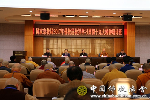 中国佛教协会召开会长扩大会议 认真学习贯彻十九大精神.jpg