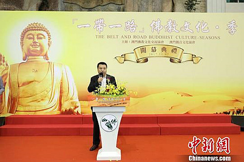 “一带一路佛教文化”系列活动澳门开幕.jpg