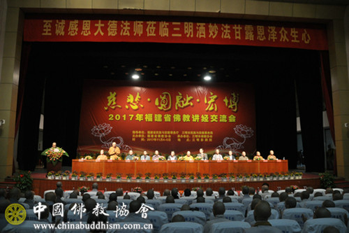 2017年福建省佛教讲经交流会在三明市举行.jpg