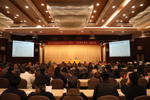 北京市宗教局举办学习党的十九大精神暨新修订《宗教事务条例》培训班_副本.jpg