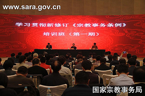 国家宗教事务局举办学习贯彻新修订《宗教事务条例》第一期培训班.jpg