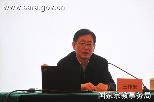 国家宗教事务局举办学习贯彻新修订《宗教事务条例》第一期培训班.jpg