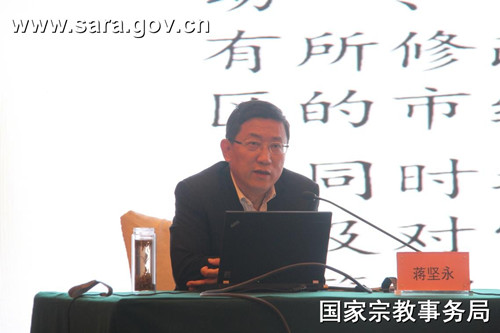 国家宗教事务局举办学习贯彻新修订《宗教事务条例》第一期培训班.jpg