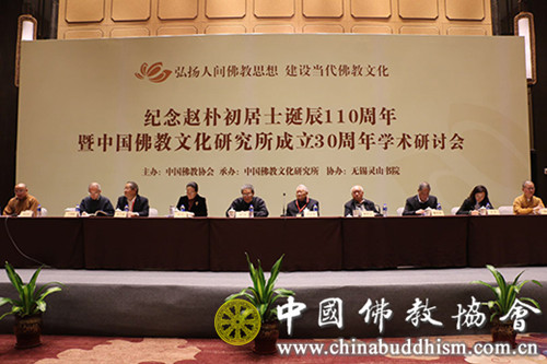 纪念赵朴初居士诞辰110周年暨中国佛教文化研究所成立30周年学术研讨会在无锡灵山闭幕.jpg