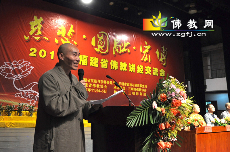 9-5福建省佛协副秘书长明性法师主持闭幕式_副本.jpg