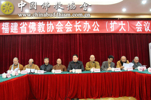 福建省佛教协会会长办公(扩大)会议召开