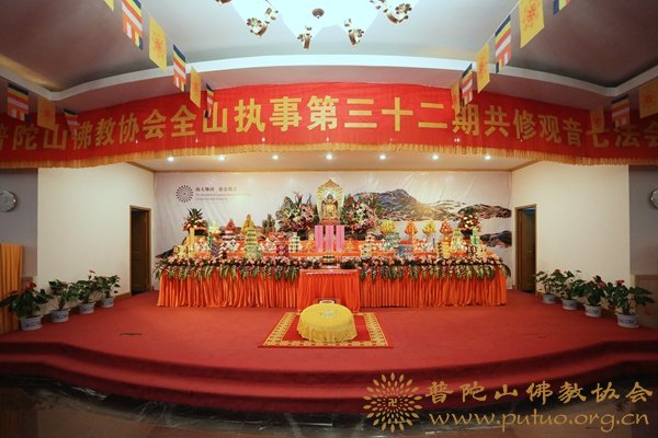 普陀山佛教协会全山执事第三十二期共修观音七法会圆满.JPG