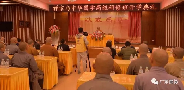 禅宗与中华国学高级研修班开学典礼在珠海普陀寺举行.jpg