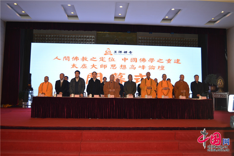纪念太虚大师圆寂70周年 佛界学者齐聚玉佛禅寺共探“人间佛教”.jpg