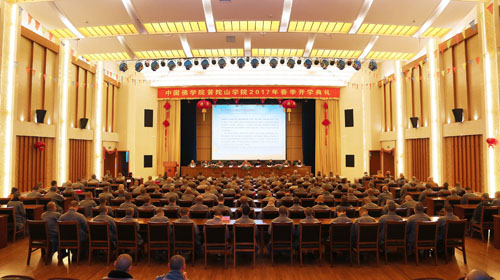 中国佛学院普陀山学院隆重举行2017年春季开学典礼.jpg
