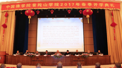 中国佛学院普陀山学院隆重举行2017年春季开学典礼1.jpg