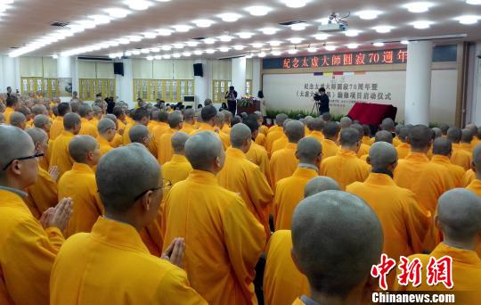 厦门佛学界重修《太虚大师全集》 纪念一代高僧圆寂70周年.jpg