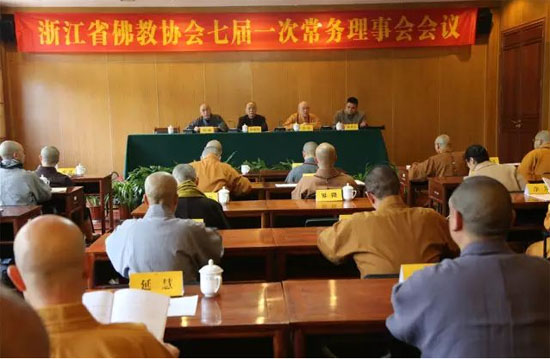 浙江省佛协七届二次会长会议暨七届一次常务理事会会议在杭州召开副本.jpg