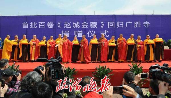 临汾举行首批百卷《赵城金藏》回归广胜寺捐赠仪式.jpg