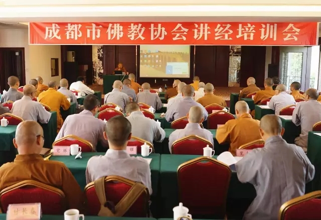 成都市佛教协会举办讲经培训会.jpg