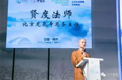 北京龙泉寺高僧谈未来网络 人工智能时代人类何去何从.jpg