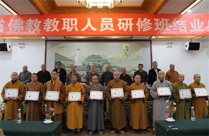 山西省佛教教职人员研修班圆满结束.jpg